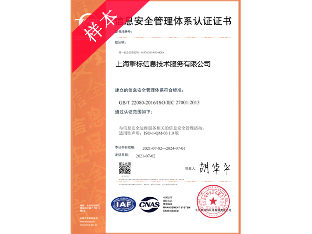 ISO27001信息安全管理