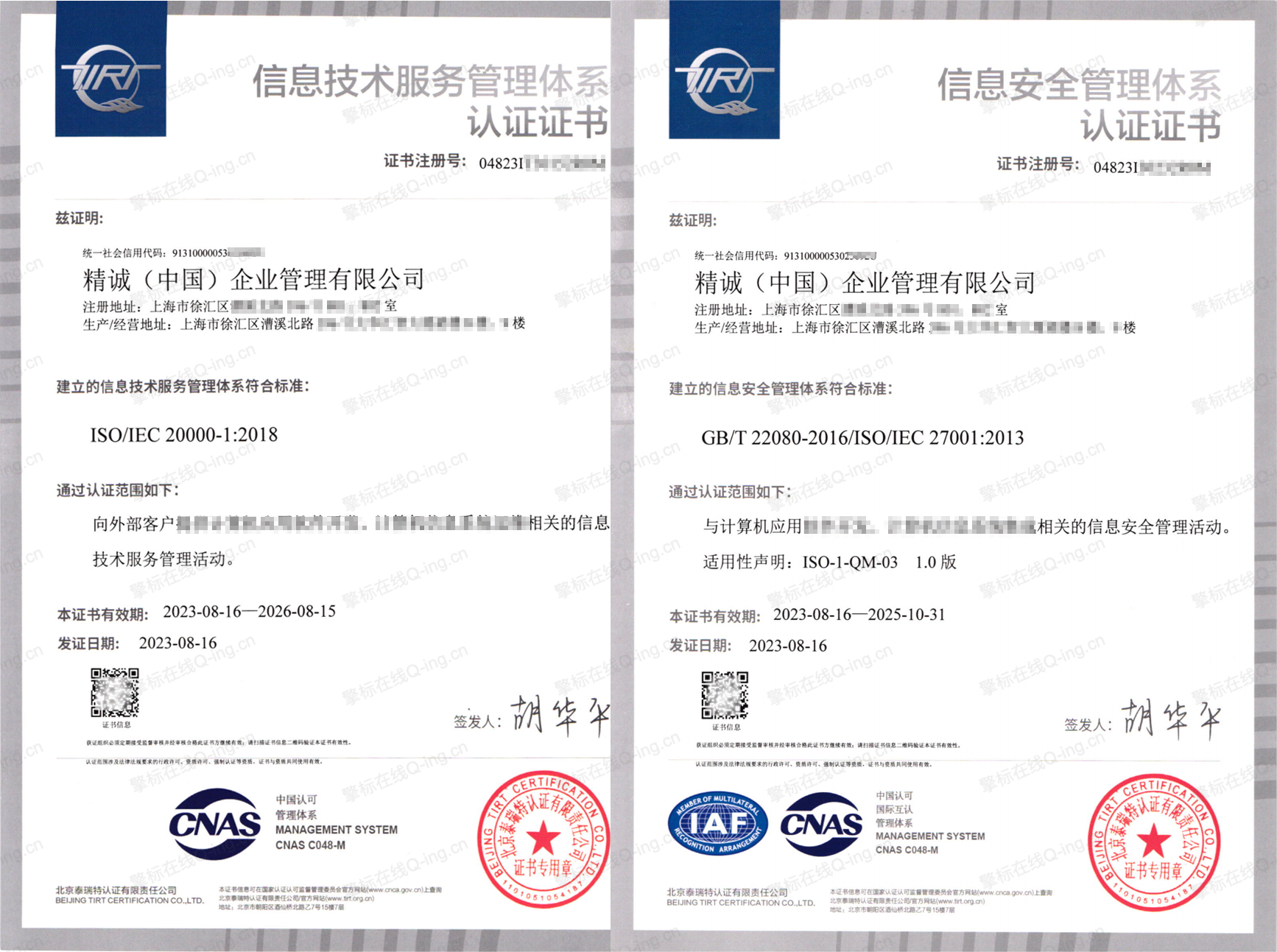 精诚中国双体系证书