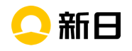 新日