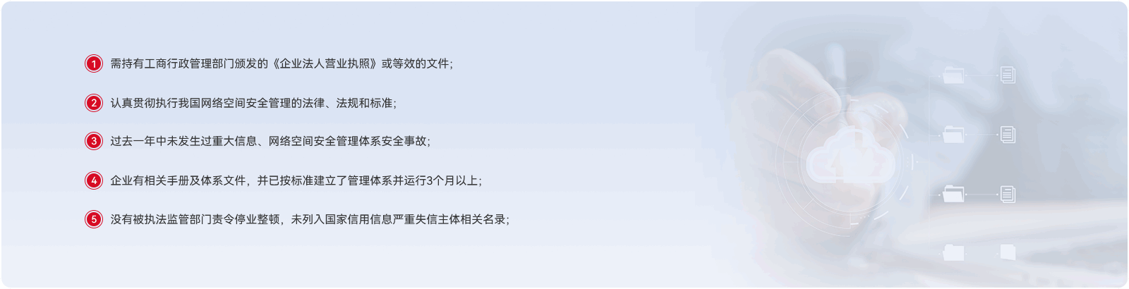 ISO 27032办理材料