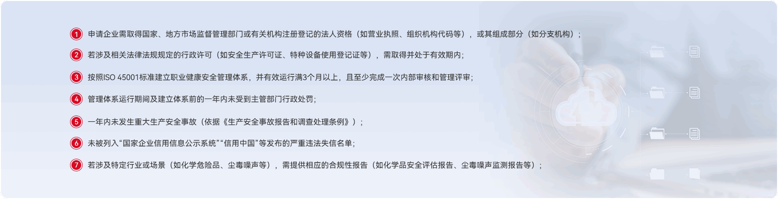 ISO 45001办理材料