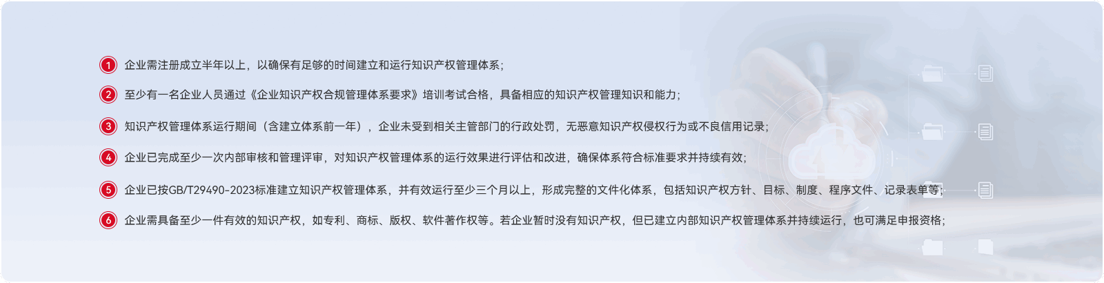 知识产权办理材料