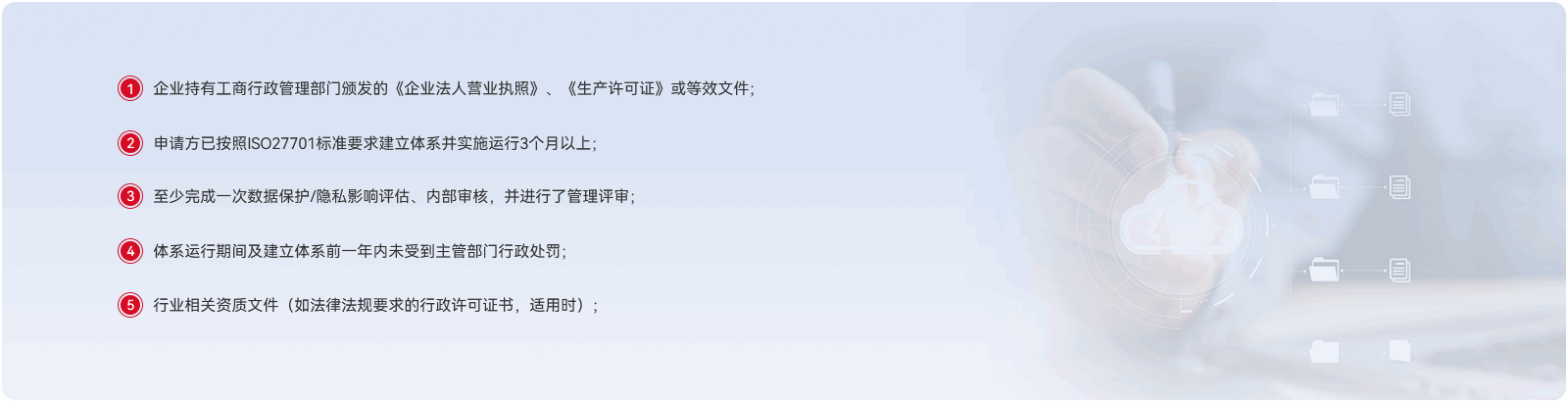 ISO 27701 办理材料