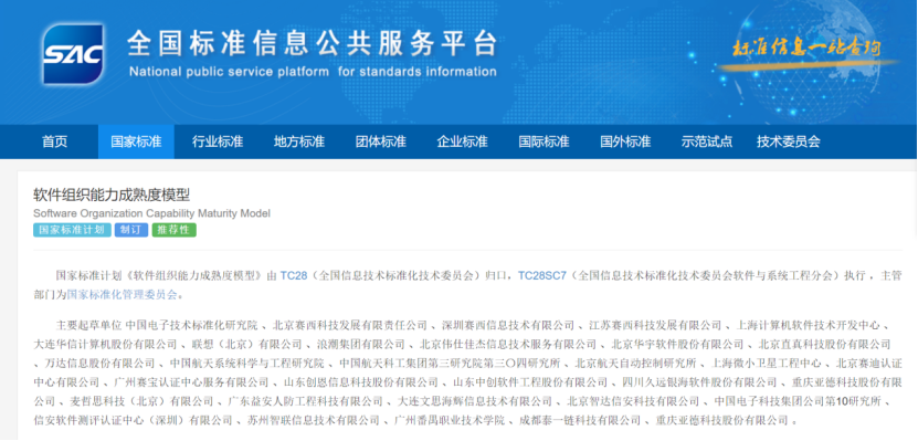 全国标准信息平台