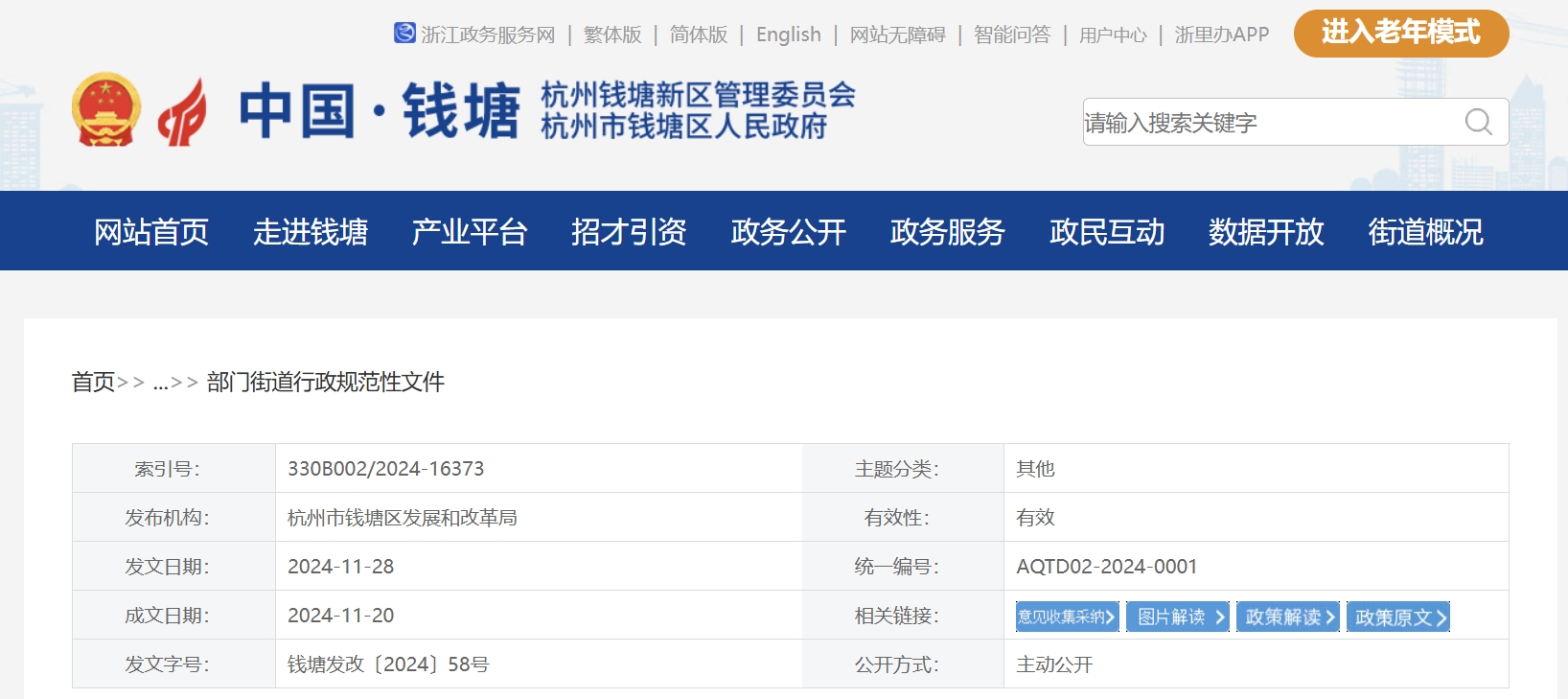 杭州钱塘区首图 杭州钱塘区首图