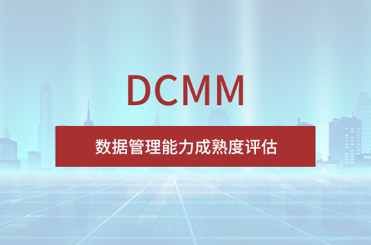 DCMM DCMM